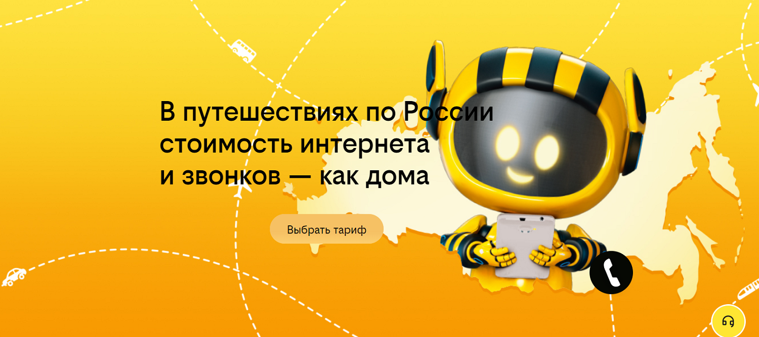 Условия тарифов билайн в поездках по России<br>