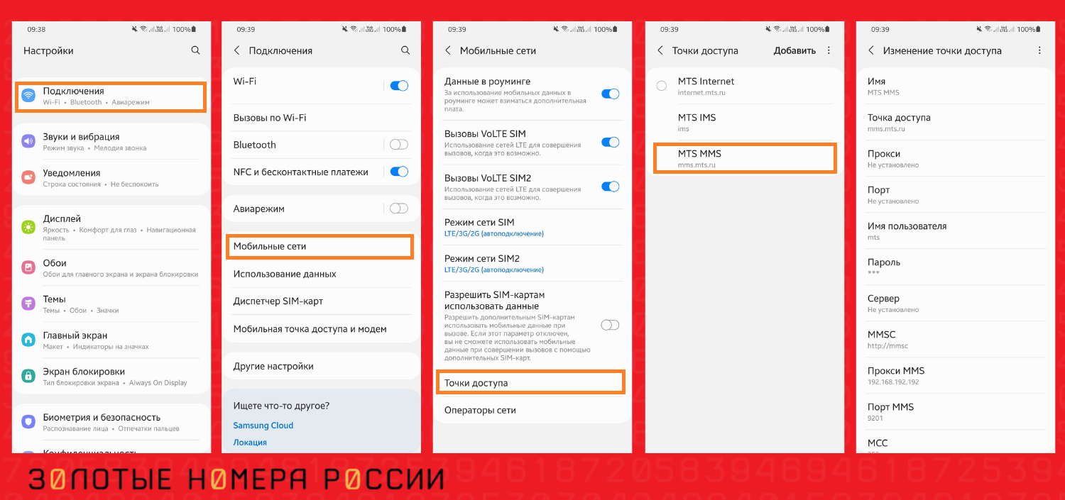 Настройка MMS на номере МТС<br>