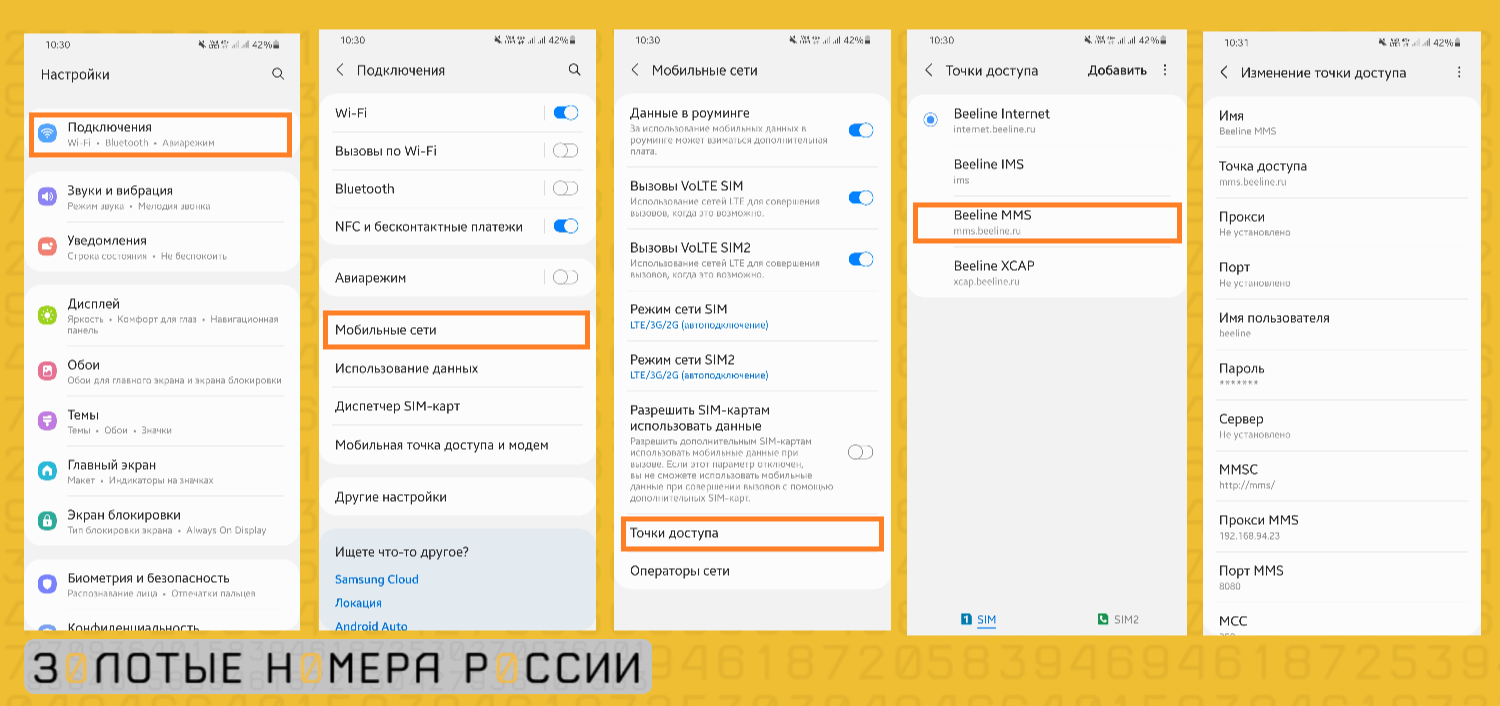 Как настроить MMS на билайн<br>
