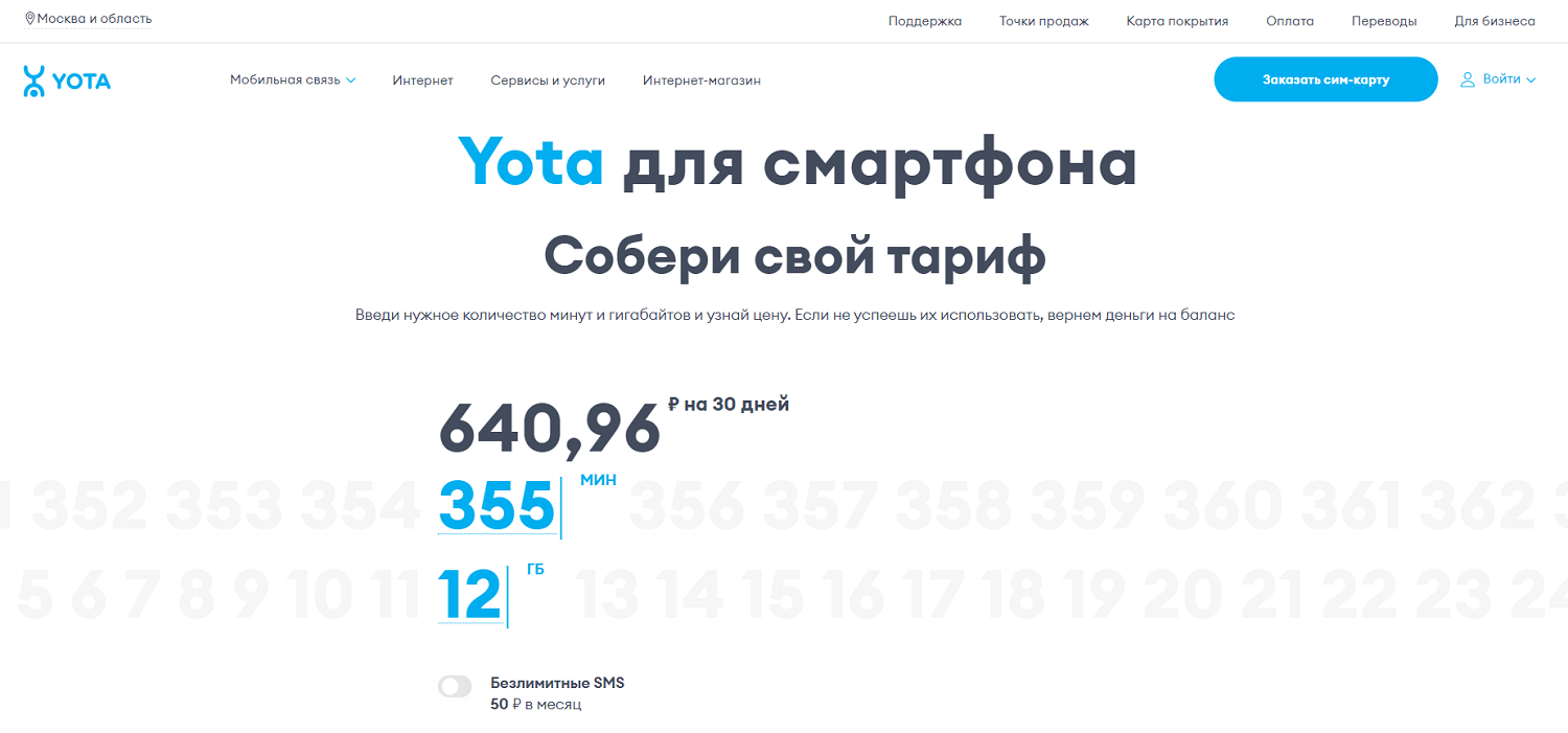Гибкий тарифный конструктор Yota<br>