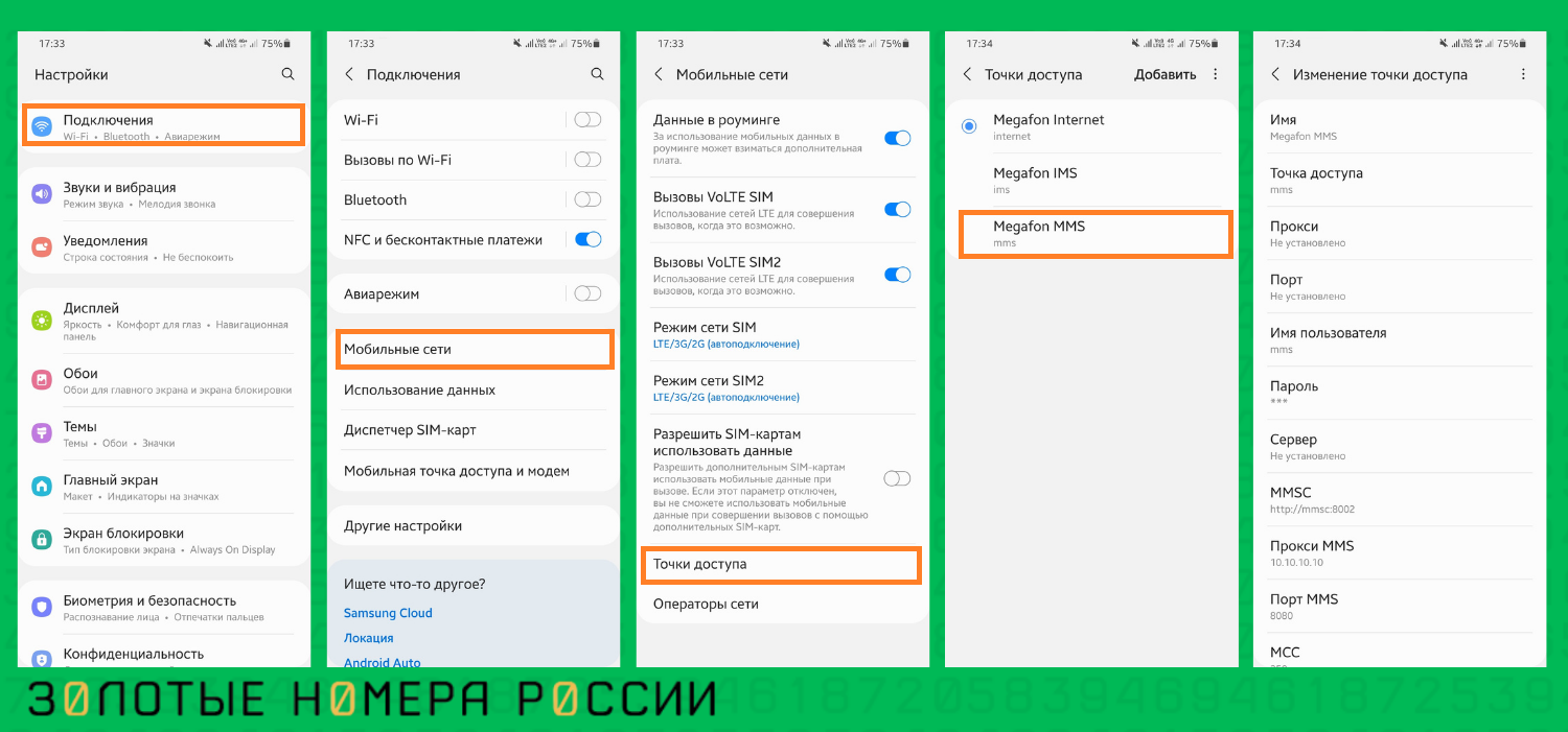 Как настроить MMS на МегаФон<br>