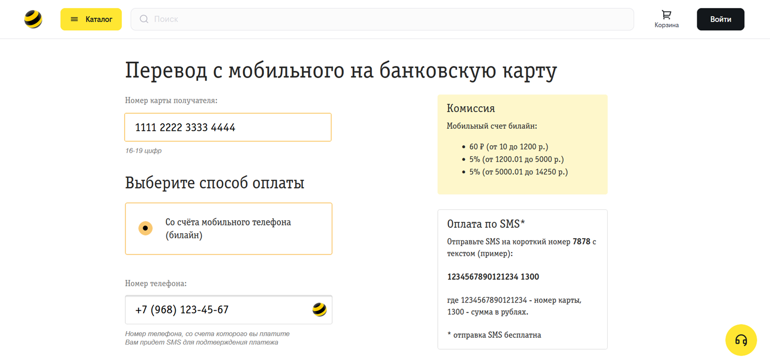 Перевод с мобильного на банковскую карту через сайт билайн<br>