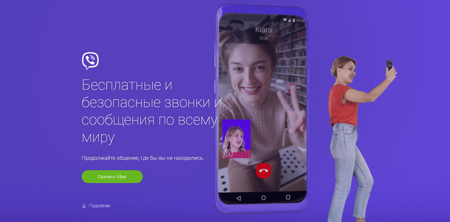 Бесплатные звонки через Viber <br>
