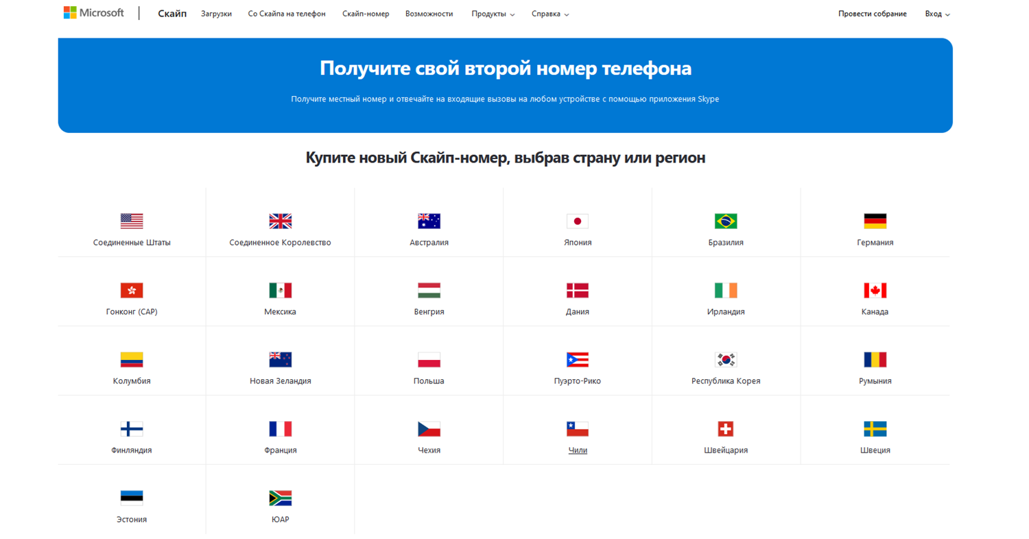 Виртуальный номер Skype для звонков через интернет<br>
