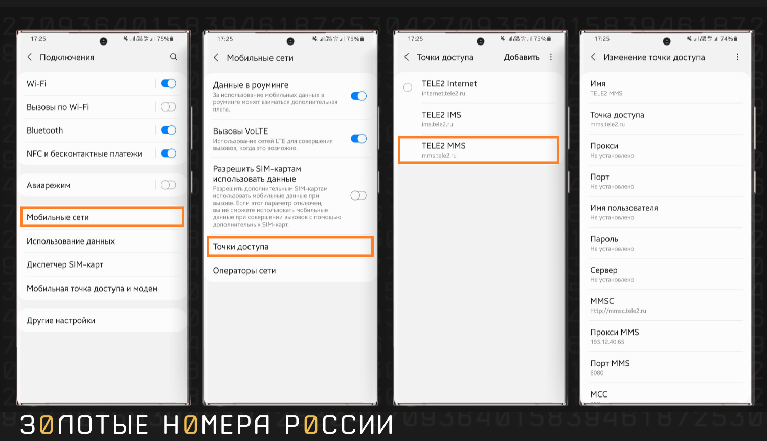 Как настроить MMS на номере Tele2<br>