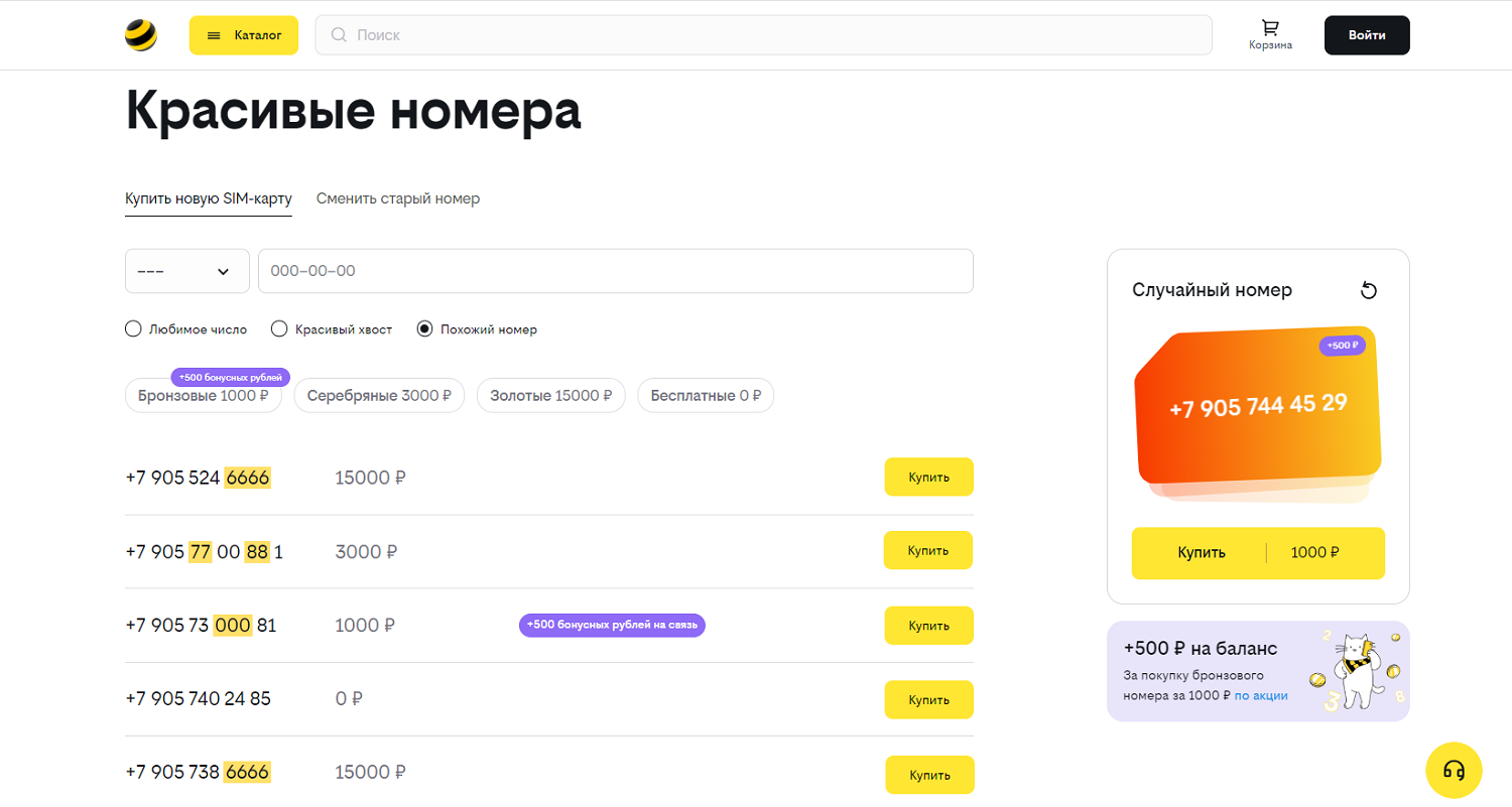 Как выбрать красивый номер на сайте билайн