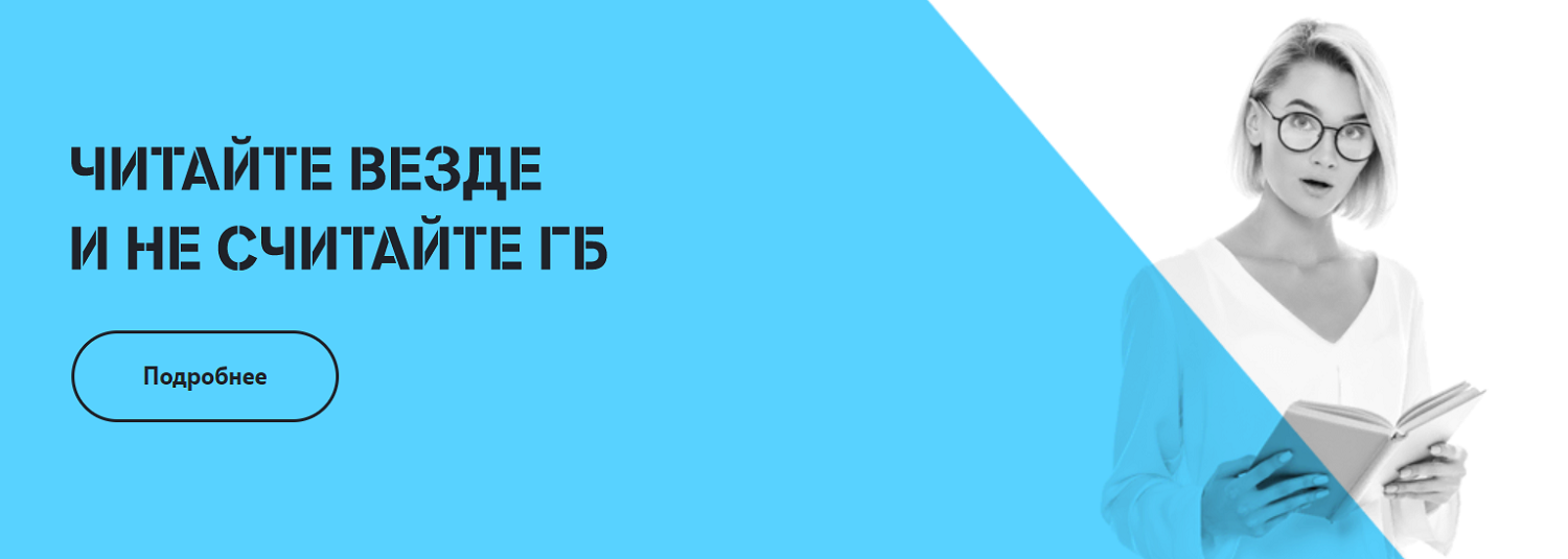 Онлайн-библиотека "Tele2 Книги"