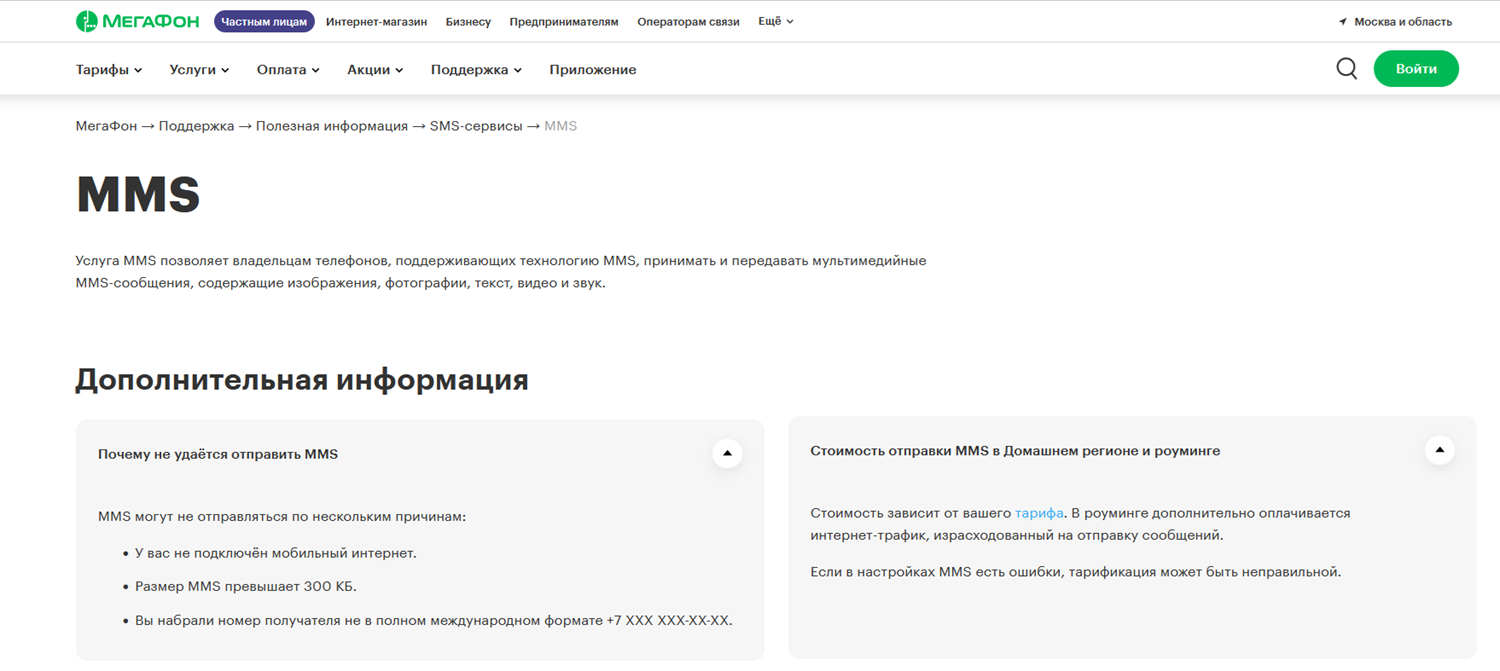 Услуга мультимедийных сообщений (MMS) от МегаФон<br>