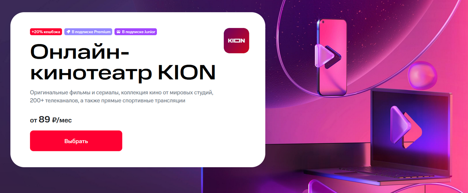 Мобильное телевидение KION от МТС<br>