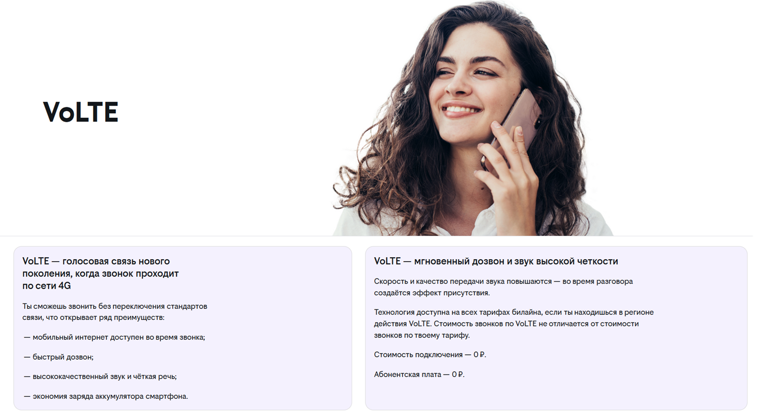 Что означает технология VoLTE