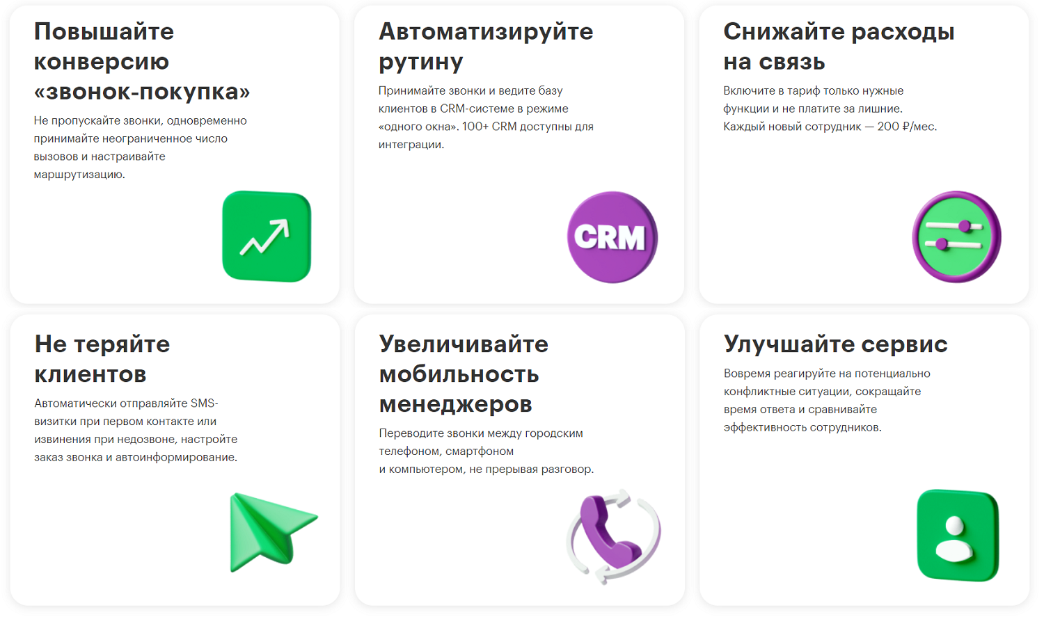 Преимущества подключения виртуальной АТС<br>
