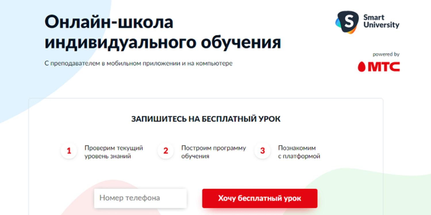 Вход на сайт виртуальной академии МТС