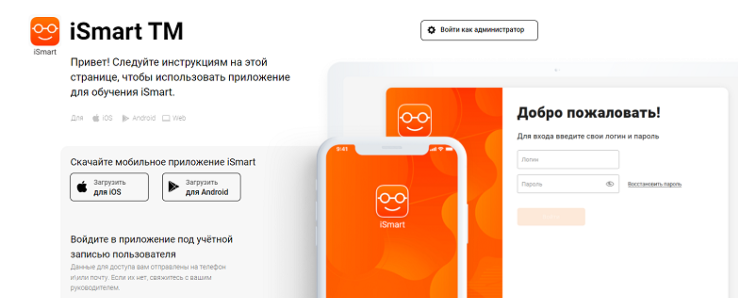 Сайт программы обучения МТС iSmart