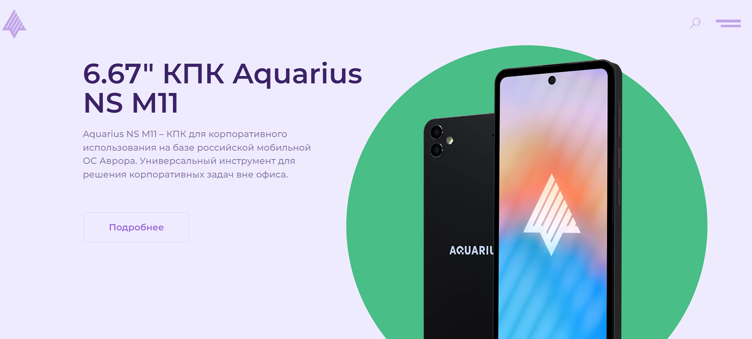 Планшет Аквариус на ОА "Аврора"
