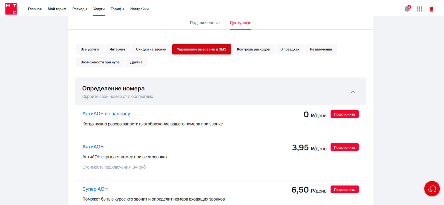 Как подключить АнтиАОН в личном кабинете МТС