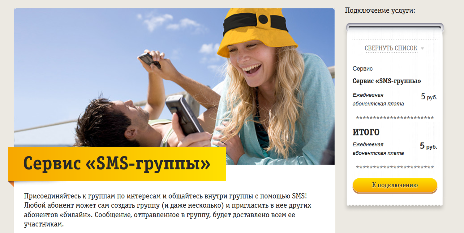 Платные подписки оплачиваемые с баланса телефона
