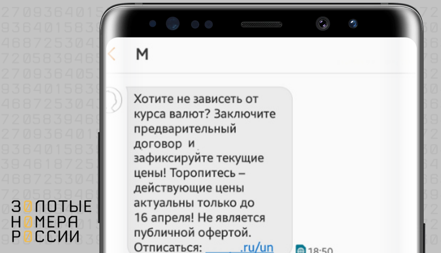 Рекламная SMS рассылка о платных подписках<br>