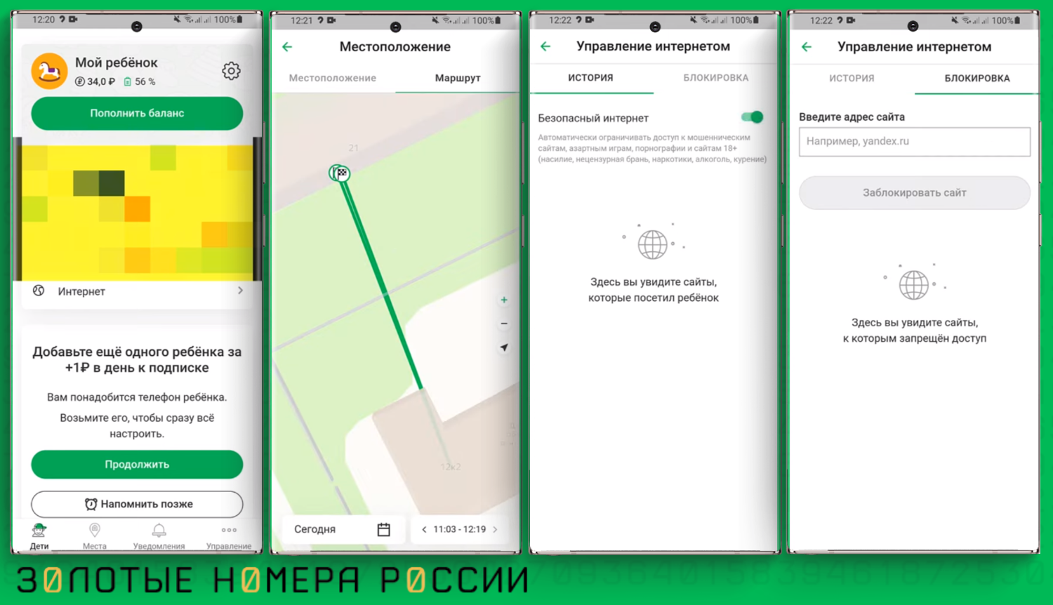Приложение "Родительский контроль" от МегаФон