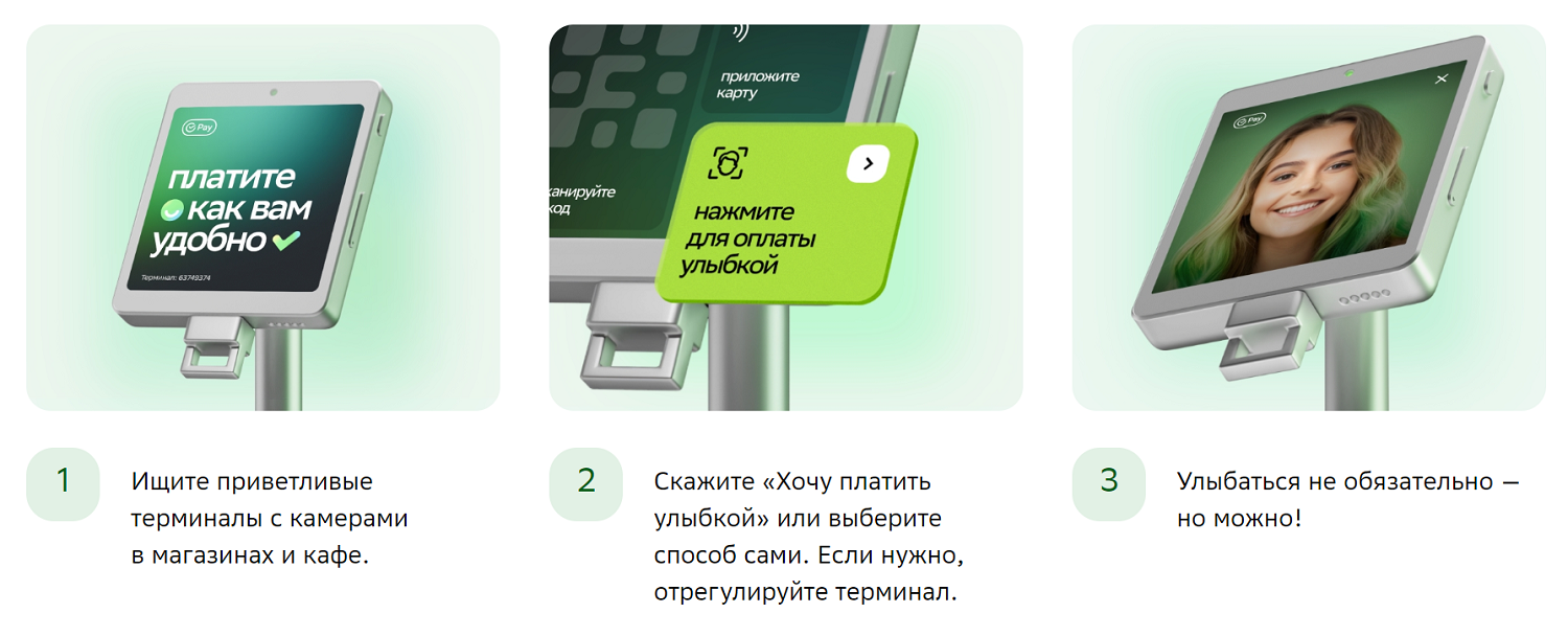 Оплата в магазинах по биометрии<br>