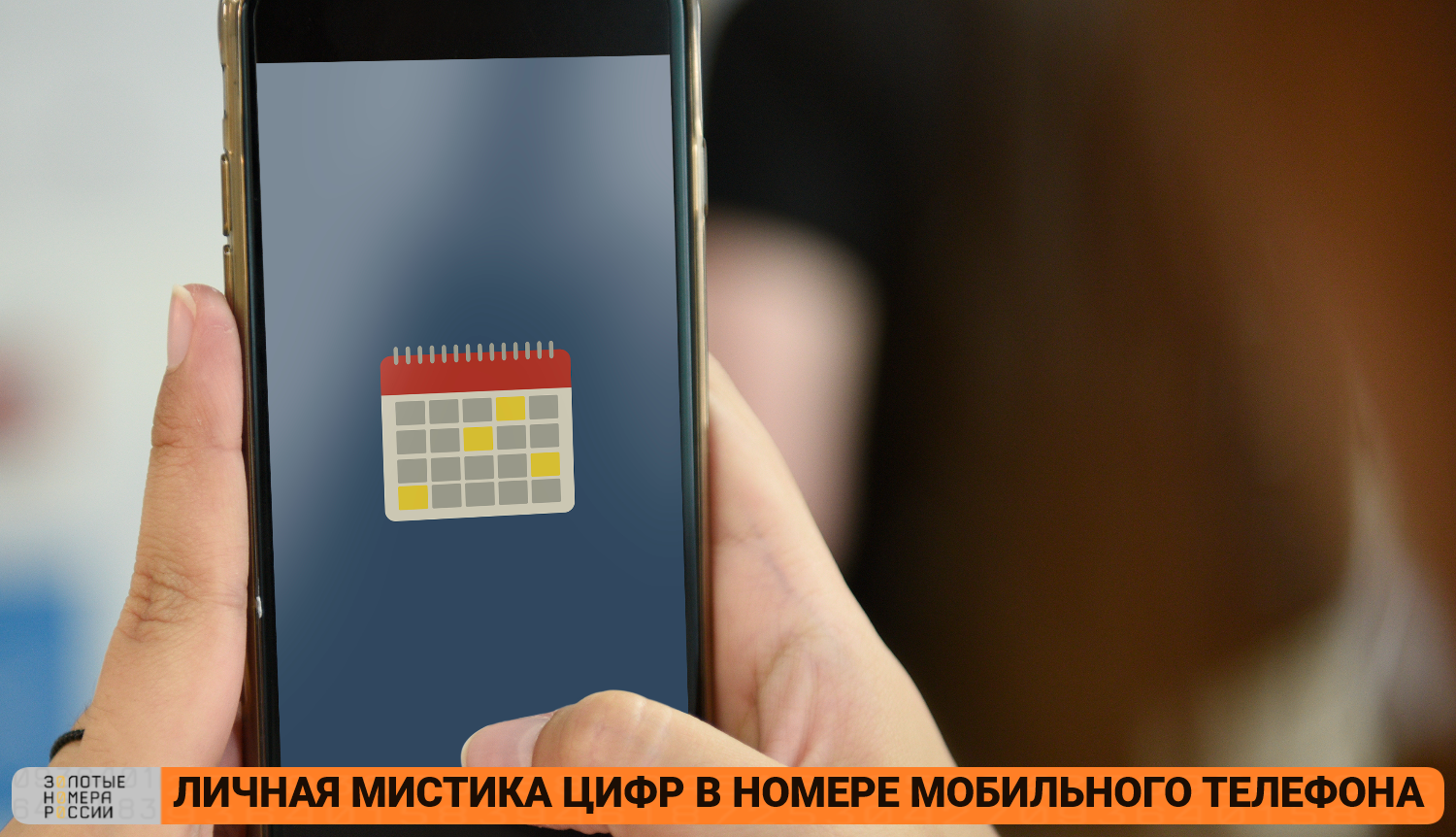 Личная мистика чисел в номере телефона<br>