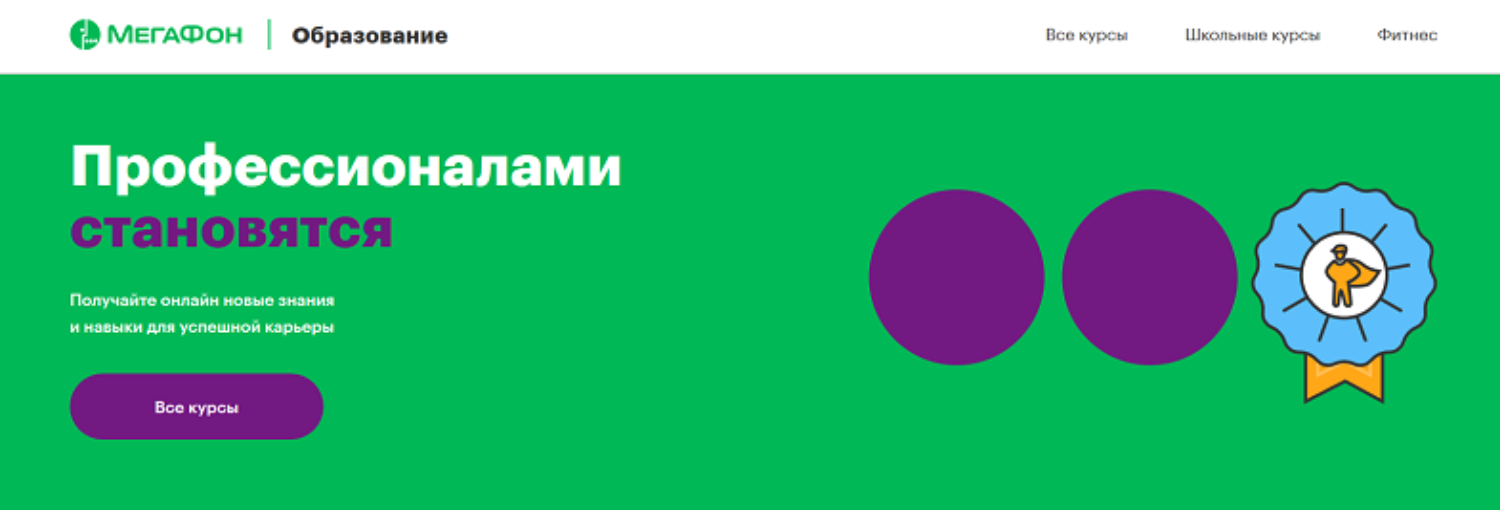 Что такое “Мегафон Образование”