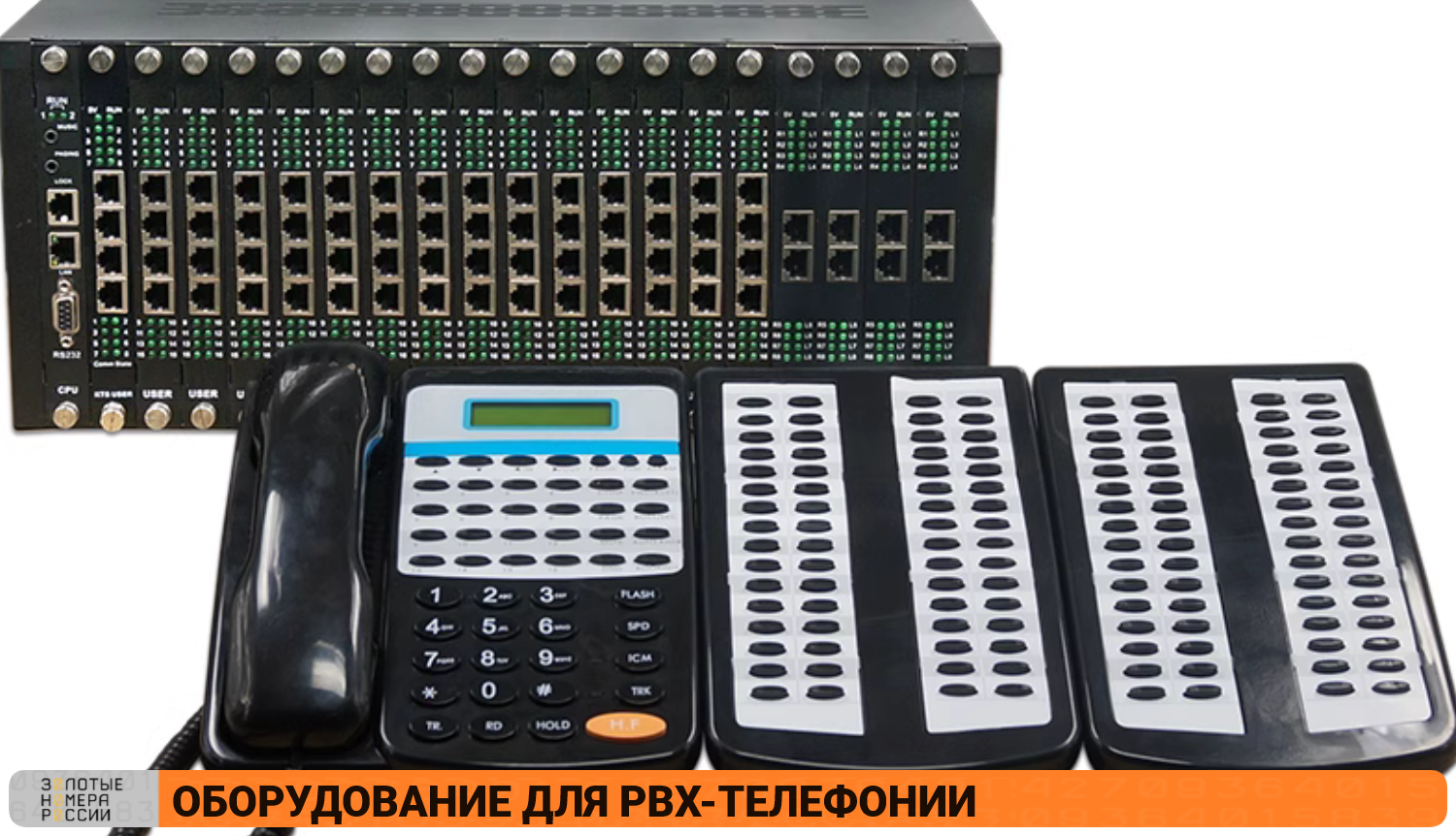 Оборудование для PBX телефонии<br>