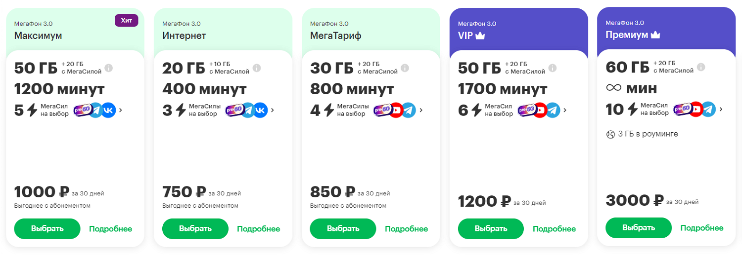 Новые тарифы МегаФон для смартфона<br>