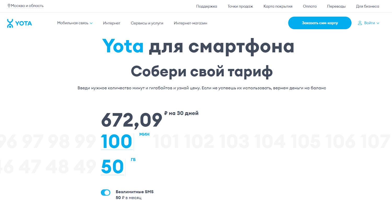 Конструктор тарифа Йота для смартфона
