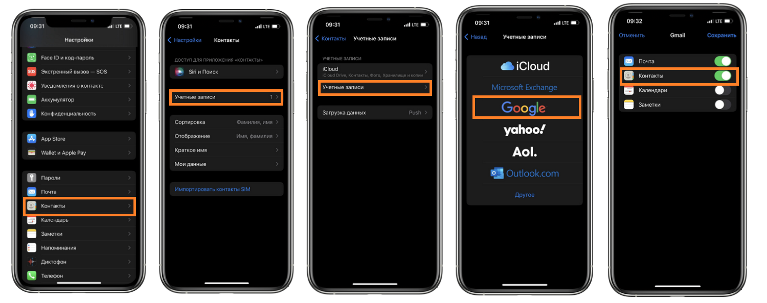 Перенос контактов на iPhone через Gmail