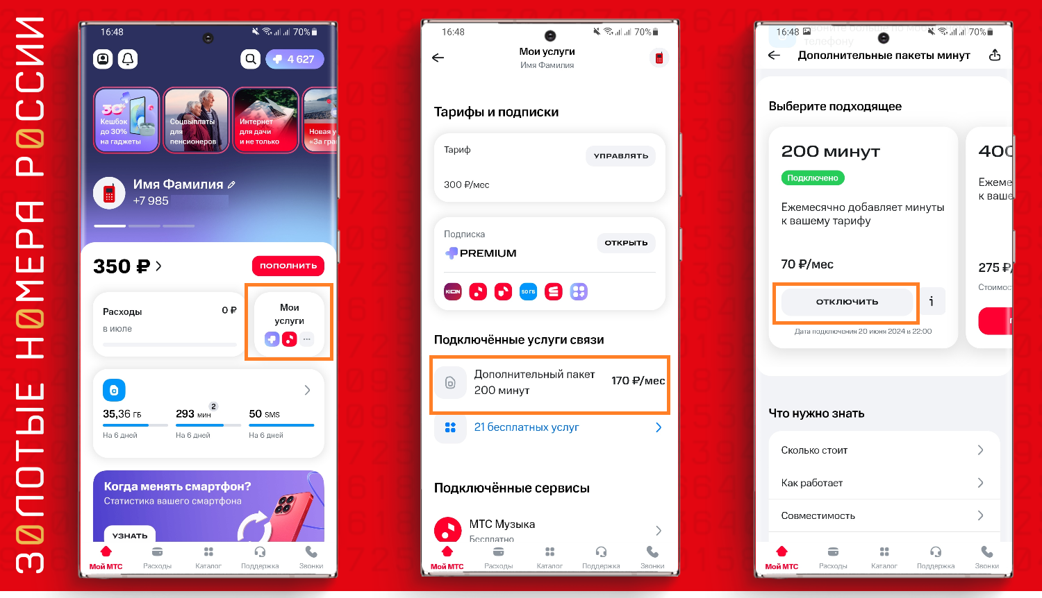 Как в приложении "Мой МТС" отключить платные услуги и подписки<br>