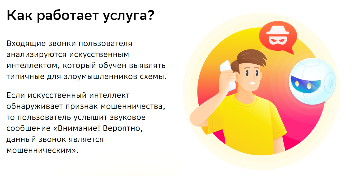 Как работает "Аура - защита от мошенничества"
