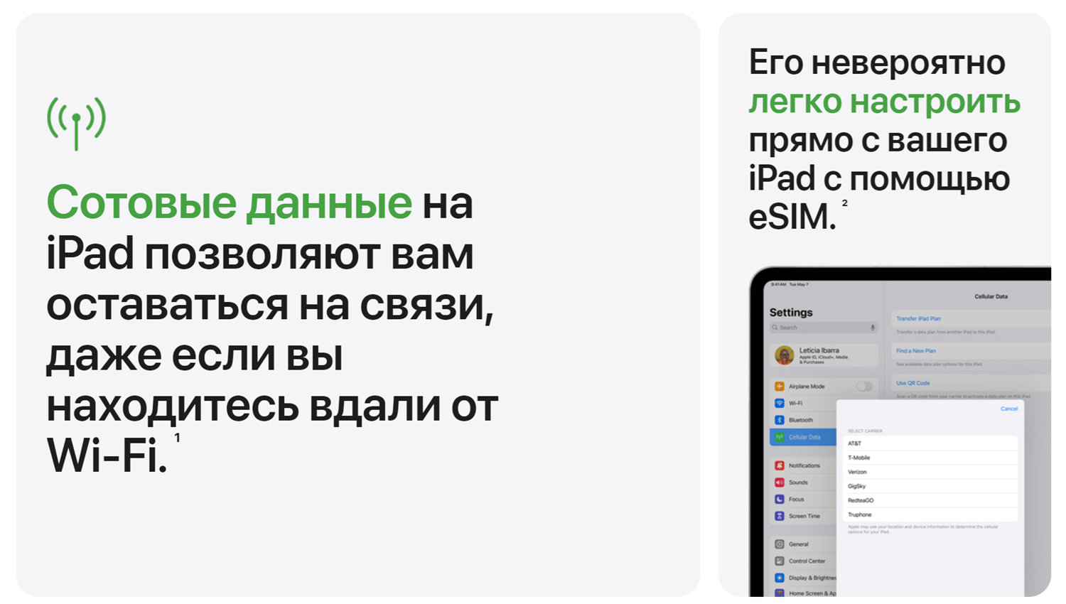 Преимущества iPad с виртуальной eSIM