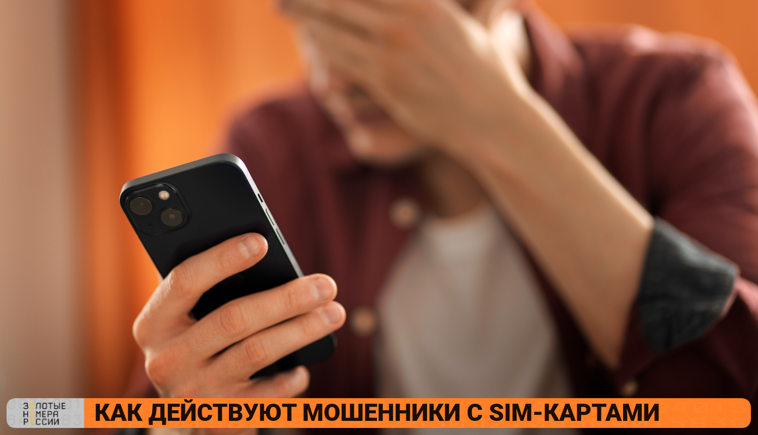 Как действуют мошенники предлагая продлить срок действия SIM-карты<br>