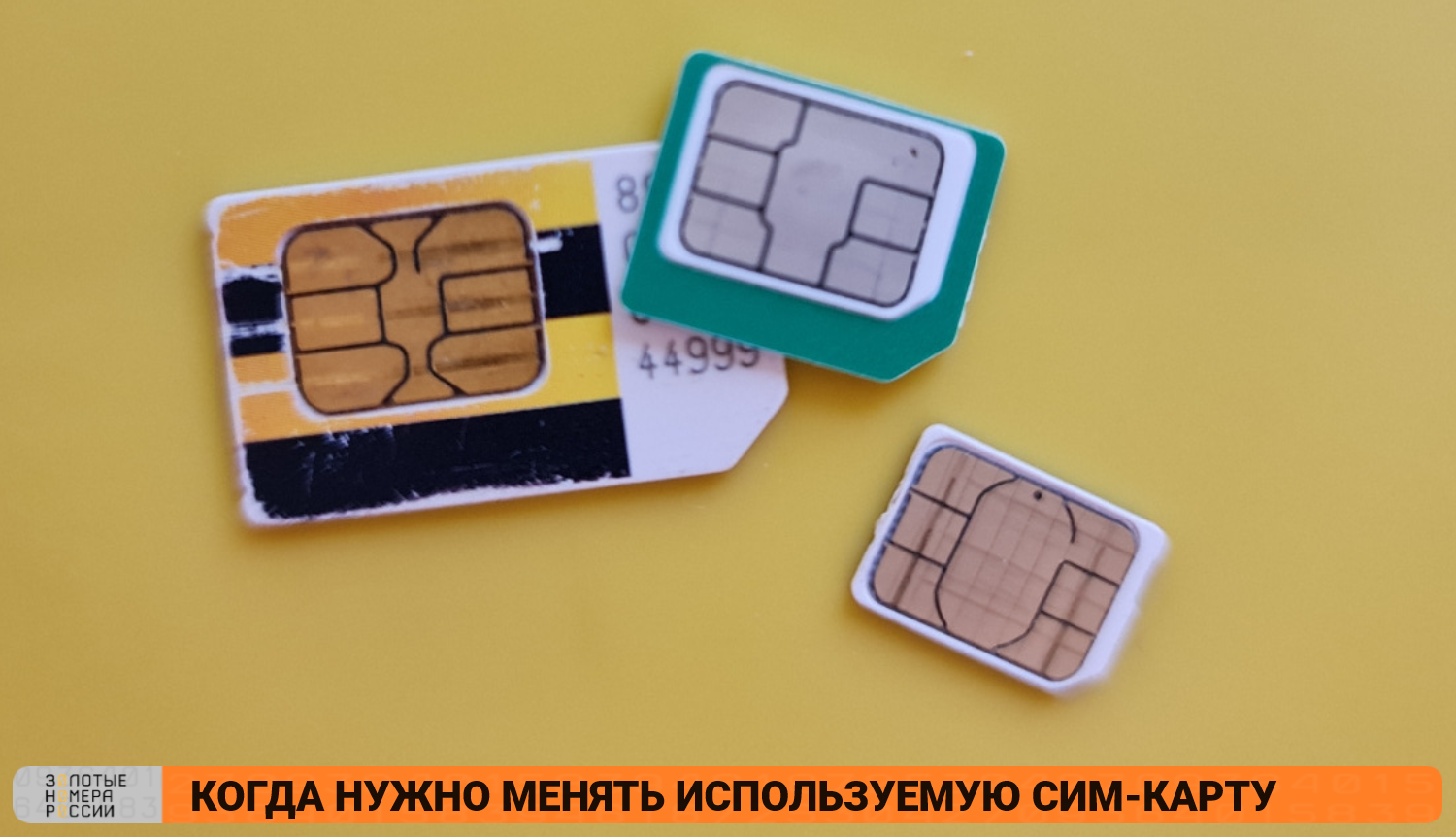 В каком случае необходима замена SIM-карты <br>