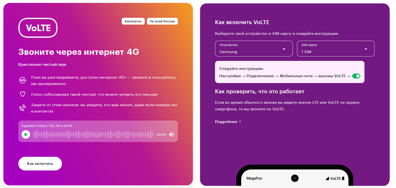 Как включить VoLTE в настройках телефона