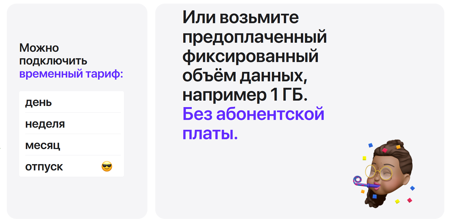 Тариф для виртуальной сим-карты Apple SIM