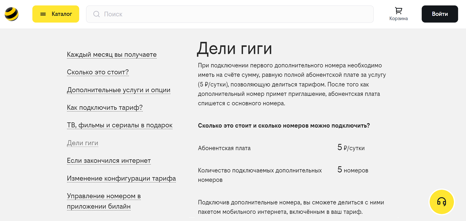 Опция билайн "Дели гиги" на тарифе "Интернет LIVE"