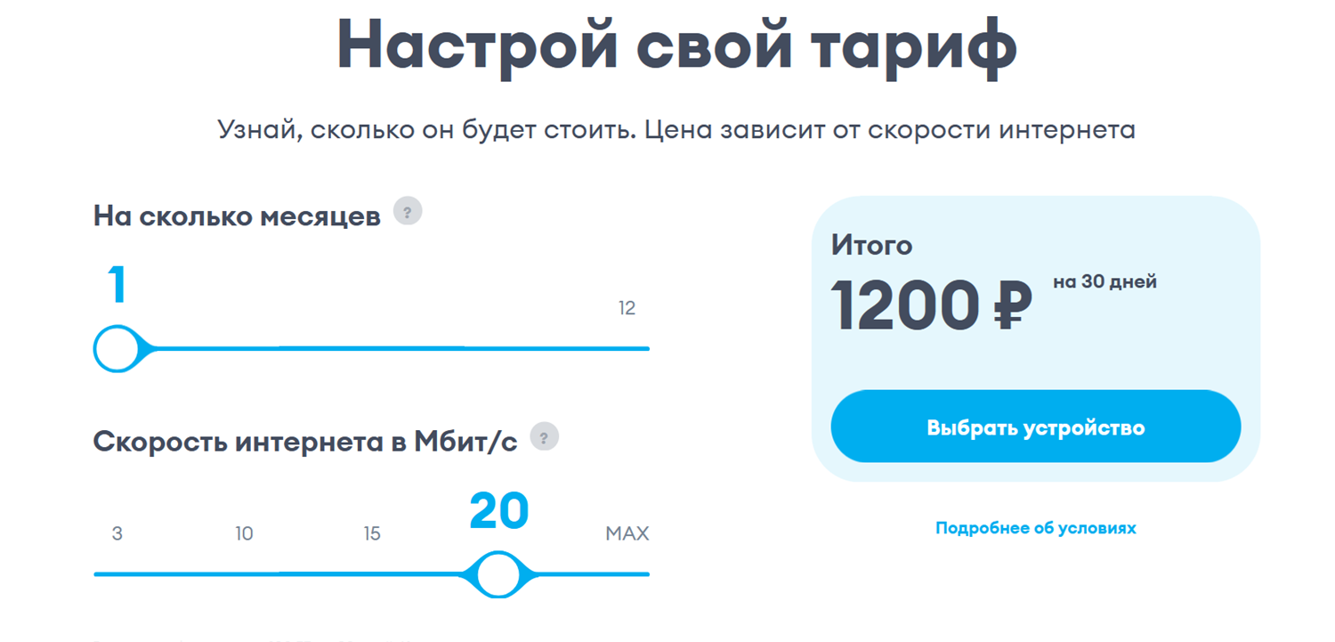Конструктор тарифа Yota для интернета<br>
