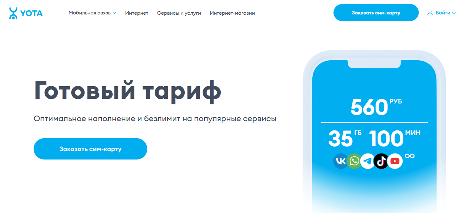 Готовый тариф Yota для смартофна<br>