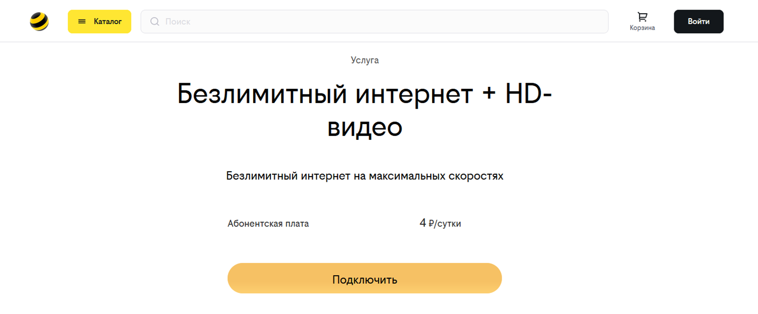 Услуга билайн "Безлимитный интернет + HD-видео "