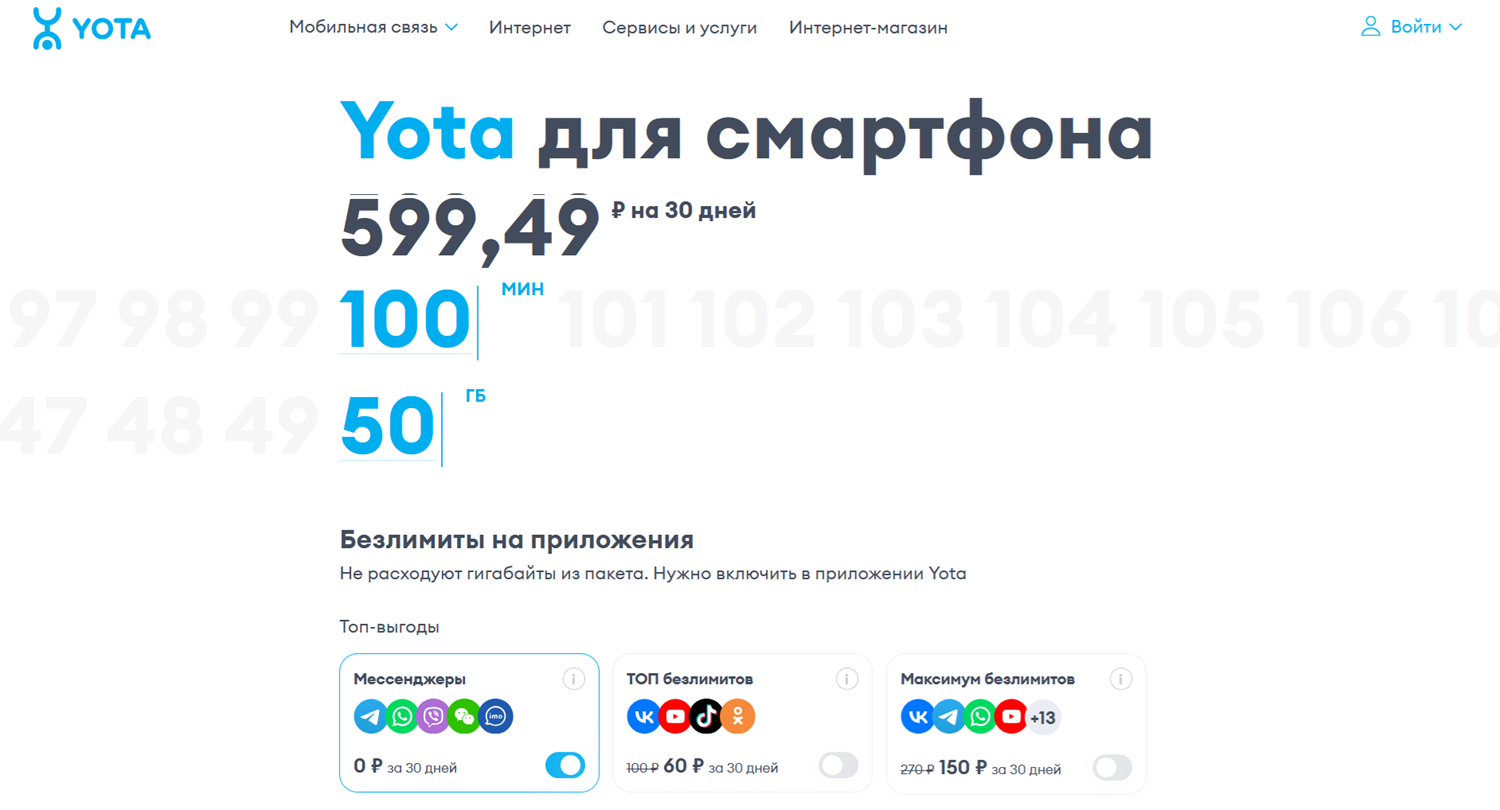 Конструктор тарифа Yota для смартфона<br>