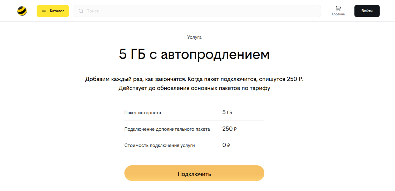 Услуга билайн "5 ГБ с автопродлением"