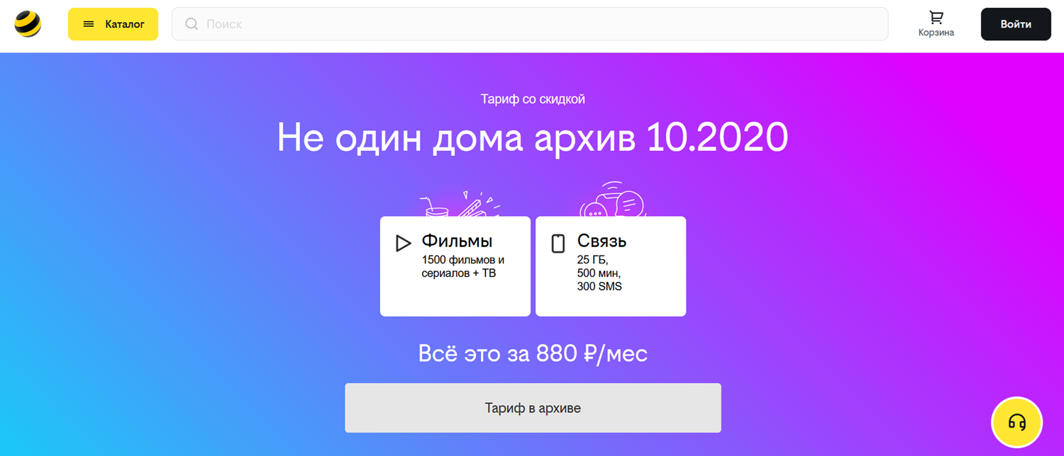 Тариф билайн "Не один дома"<br>
