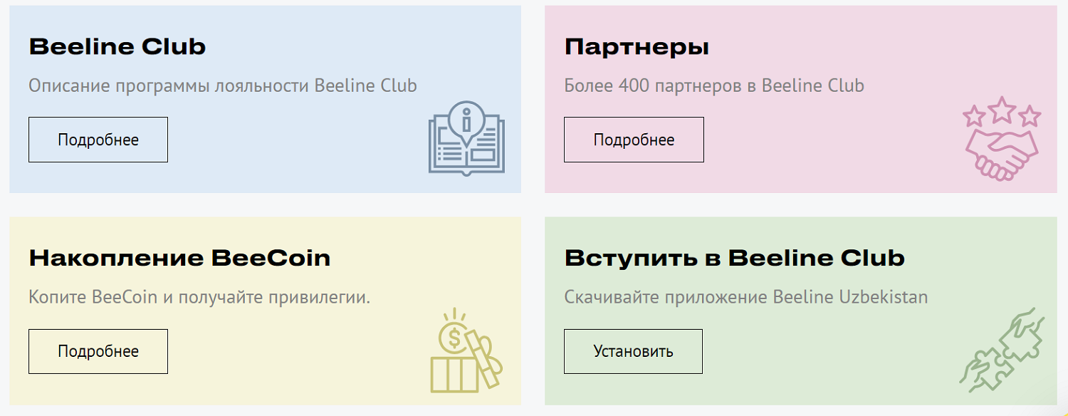 Как стать участником программы Beeline Club
