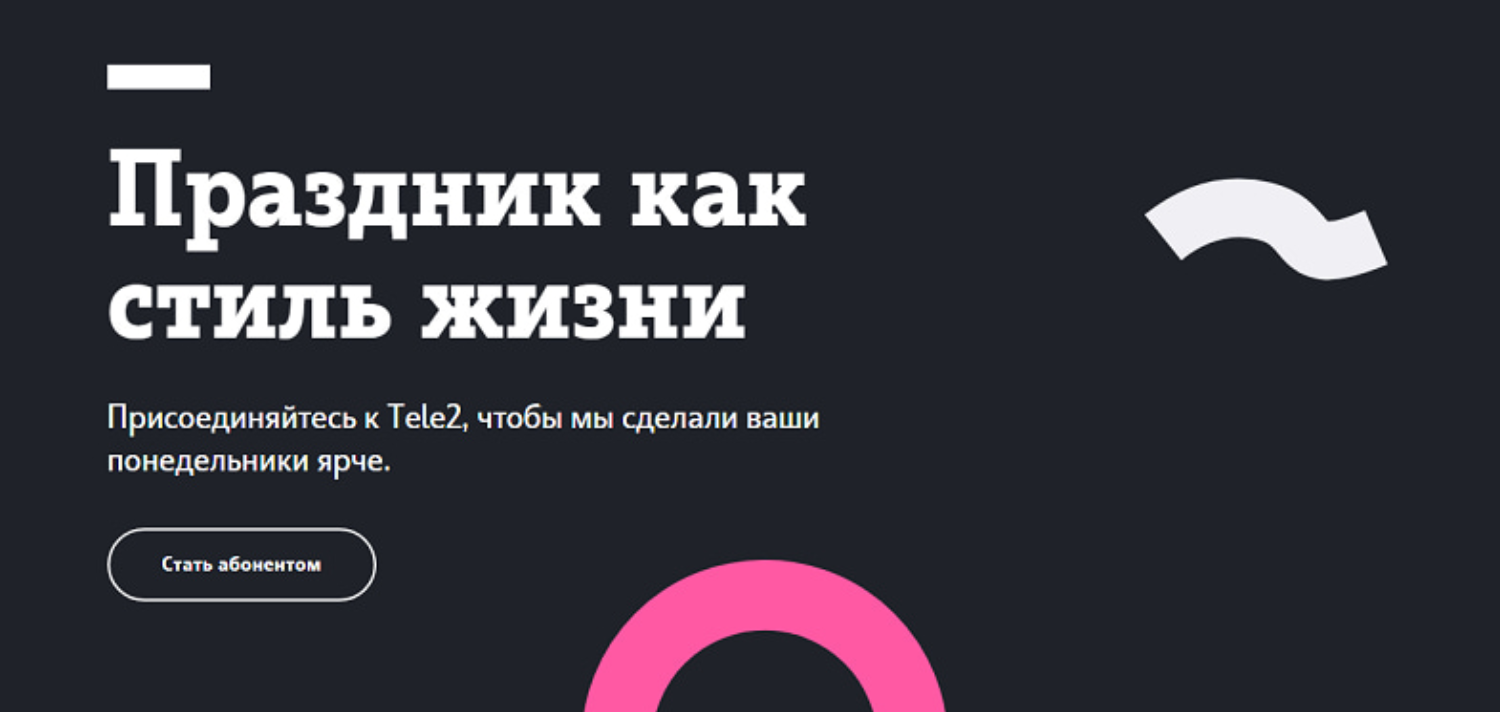 Как получать подарки по понедельникам от t2 (Теле2)