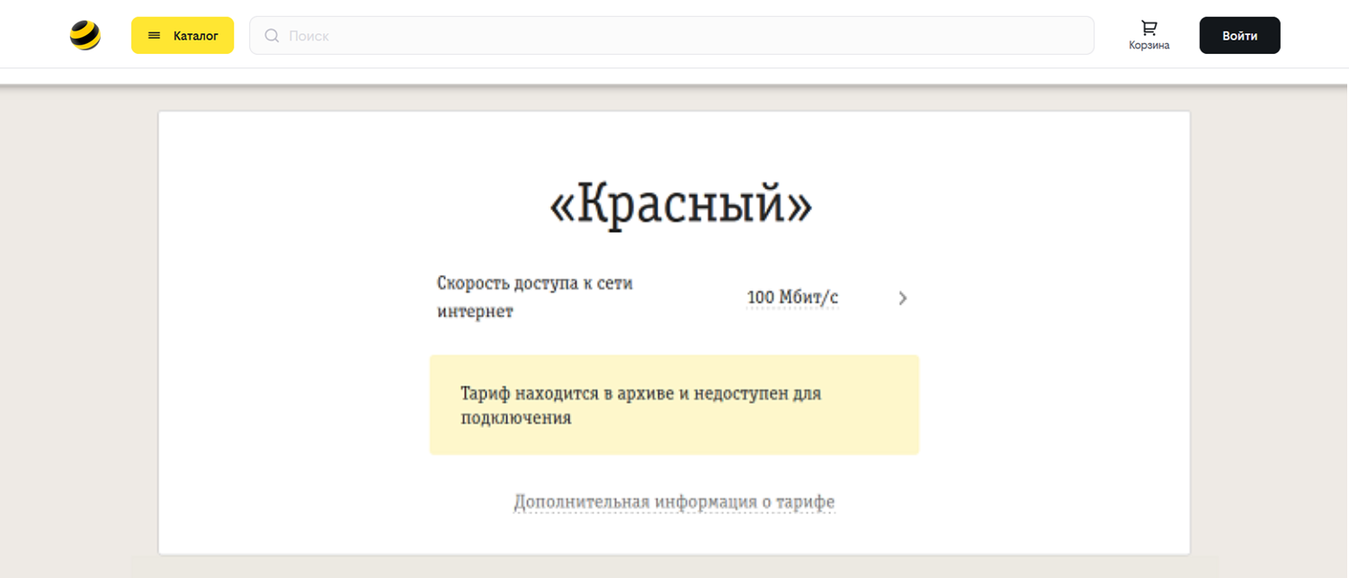Тариф билайн "Красный"<br>