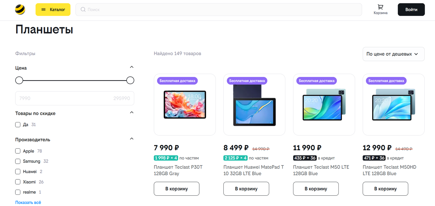 Недорогие планшеты в интернет-магазине билайн