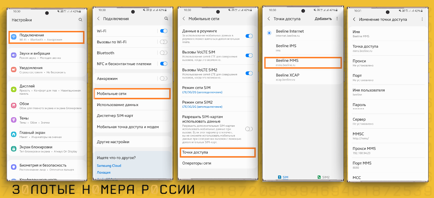 Ручная настройка профиля MMS от билайн<br>