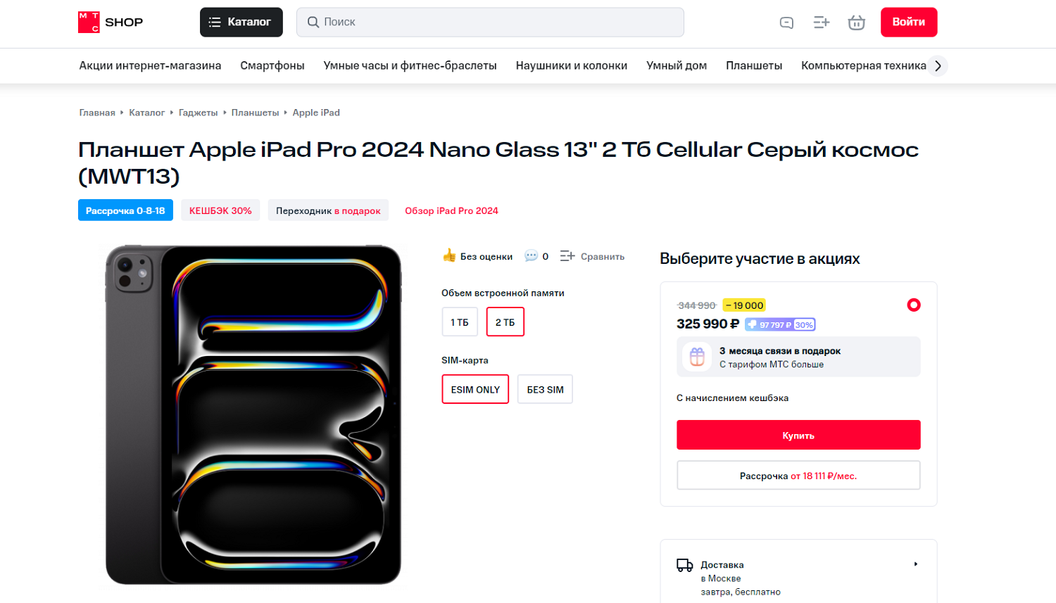 Планшет Apple iPad Pro 2024 в интернет-магазине МТС<br>