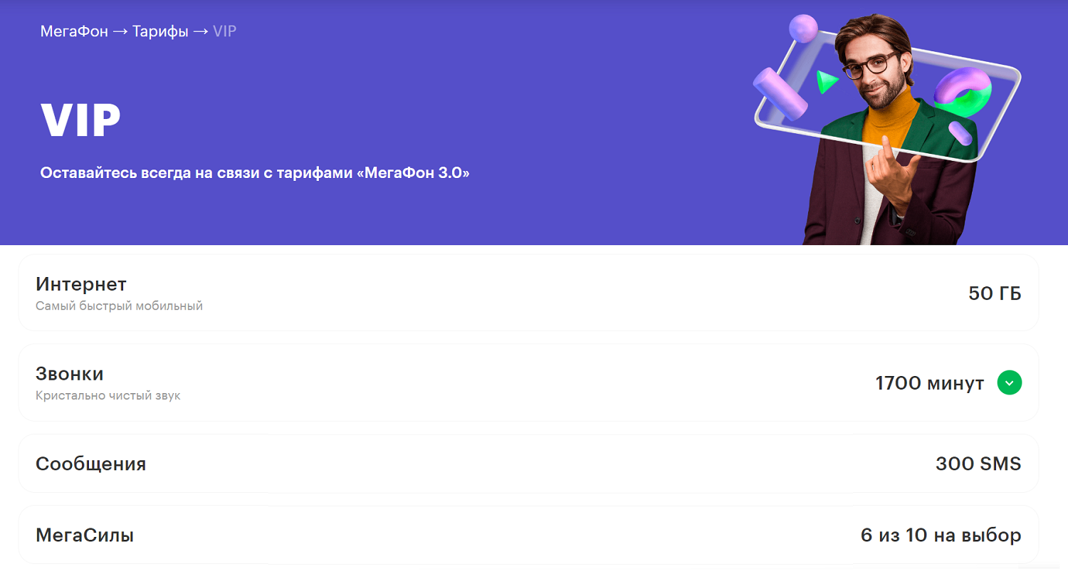 Тариф МегаФон 3.0 VIP<br>